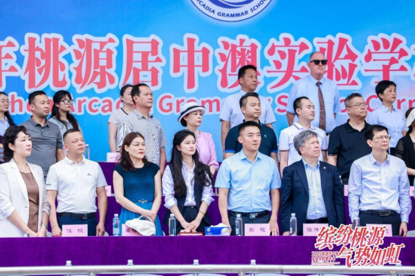 最好的“我们”，燃动最炽热的夏天——中澳实验学校2025年嘉年华系列活动开幕式精彩上演