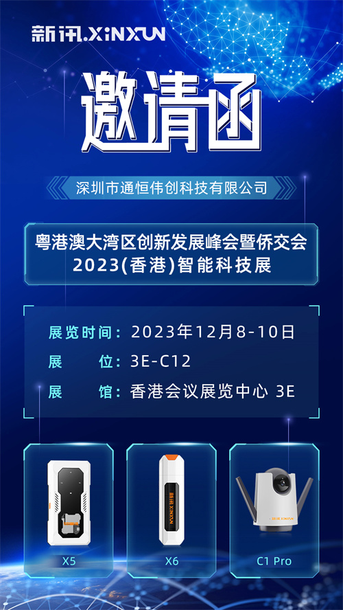香港展邀请函.jpg