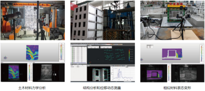 DIC非接触全场应变测量产品绽放系列土木工程学术会议724.png